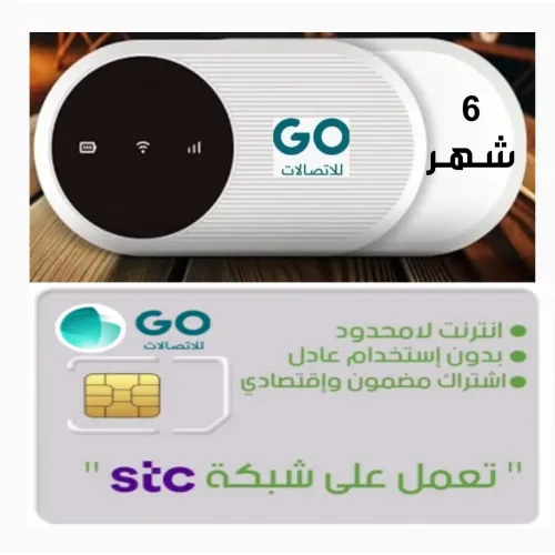اشتراك ٦ شهر +ماي فاي مجاني 4G