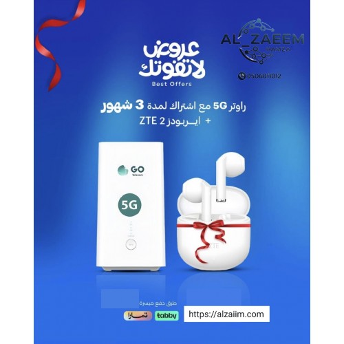 أشتراك 3 شهر + راوتر مجاني 5G