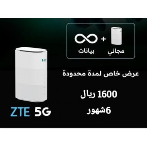 اشتراك ٦ شهر + راوتر مجاني 5G